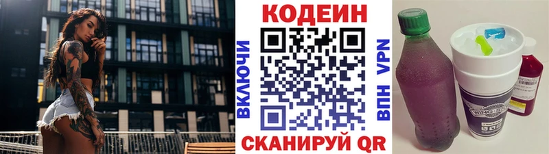 Кодеиновый сироп Lean Purple Drank  закладка  кракен маркетплейс  Давлеканово 